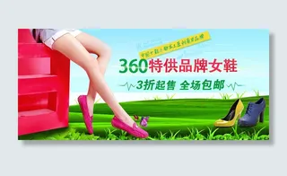 淘宝品牌女鞋海报