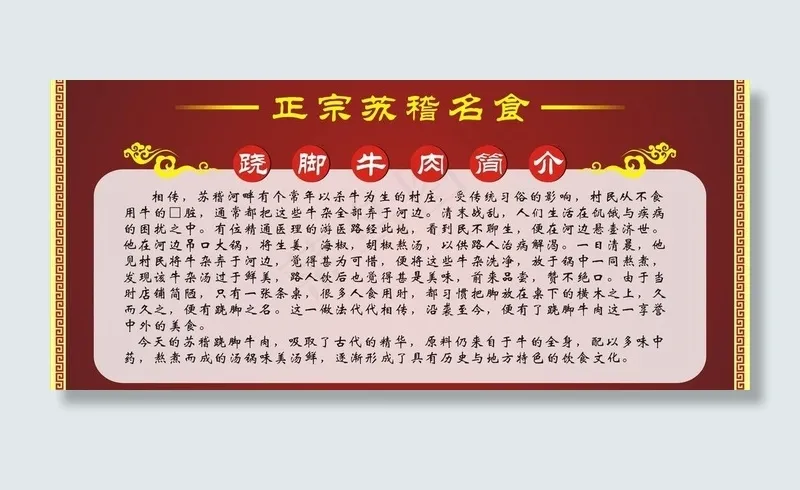 跷脚牛肉简介图片cdr矢量模版下载
