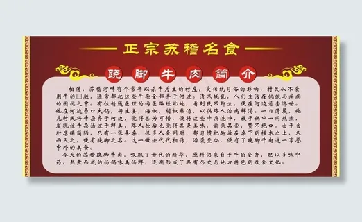跷脚牛肉简介图片 跷脚牛肉简介图片