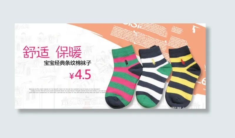 淘宝彩色女袜海报图片psd模版下载