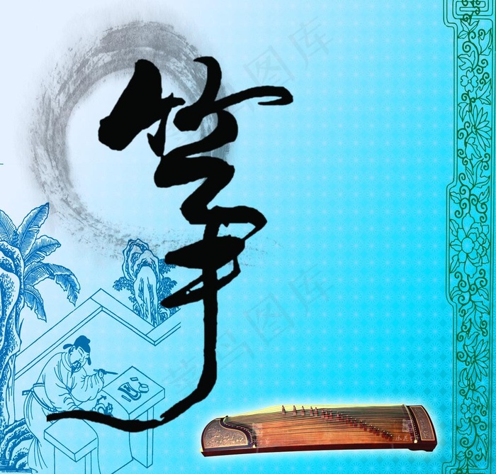 古筝海报psd模版下载