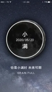 简约二十四节气小满app闪屏引导页