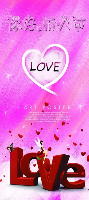 温馨粉色 情人节LOVE爱心粉色浪...