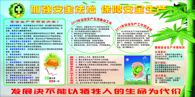 加强安全法制建设宣传版cdr矢量模版下载