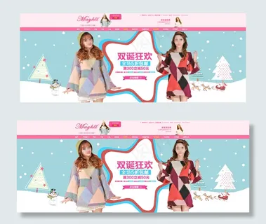 淘宝女装双旦狂欢促销店招海报