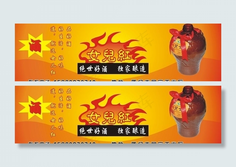 女儿红酒图片