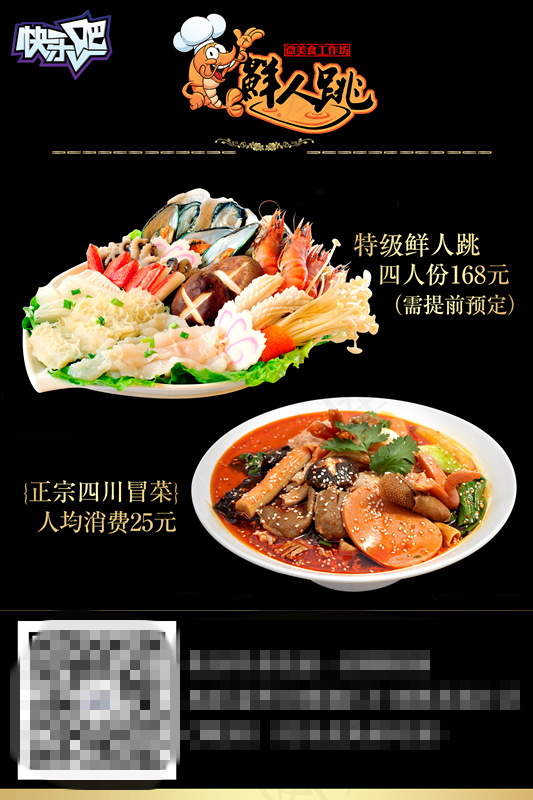 黑色食品海报 冒菜psd模版下载