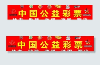 彩票门头图片