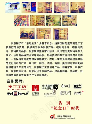 创意铺子图片