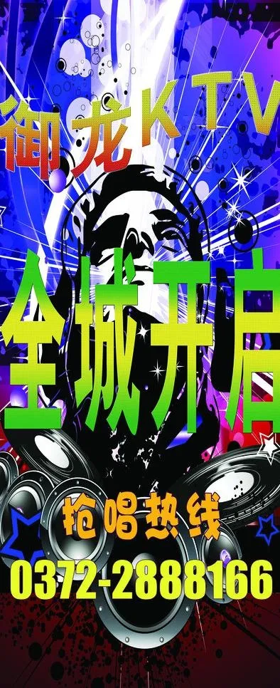 ktv海报宣传海报图片(3484X7890(DPI:30))psd模版下载