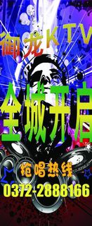 ktv海报宣传海报图片
