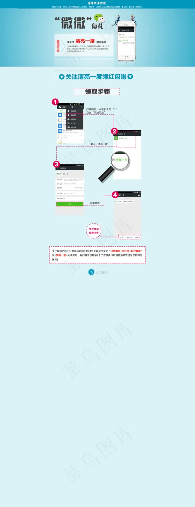 如何关注微信微信有礼关注微信步骤二...psd模版下载