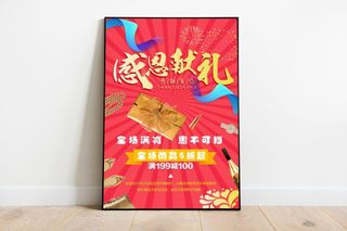 感恩节促销海报模板