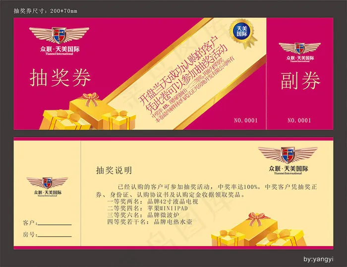 一款高档的抽奖券矢量设计模板cdr矢量模版下载