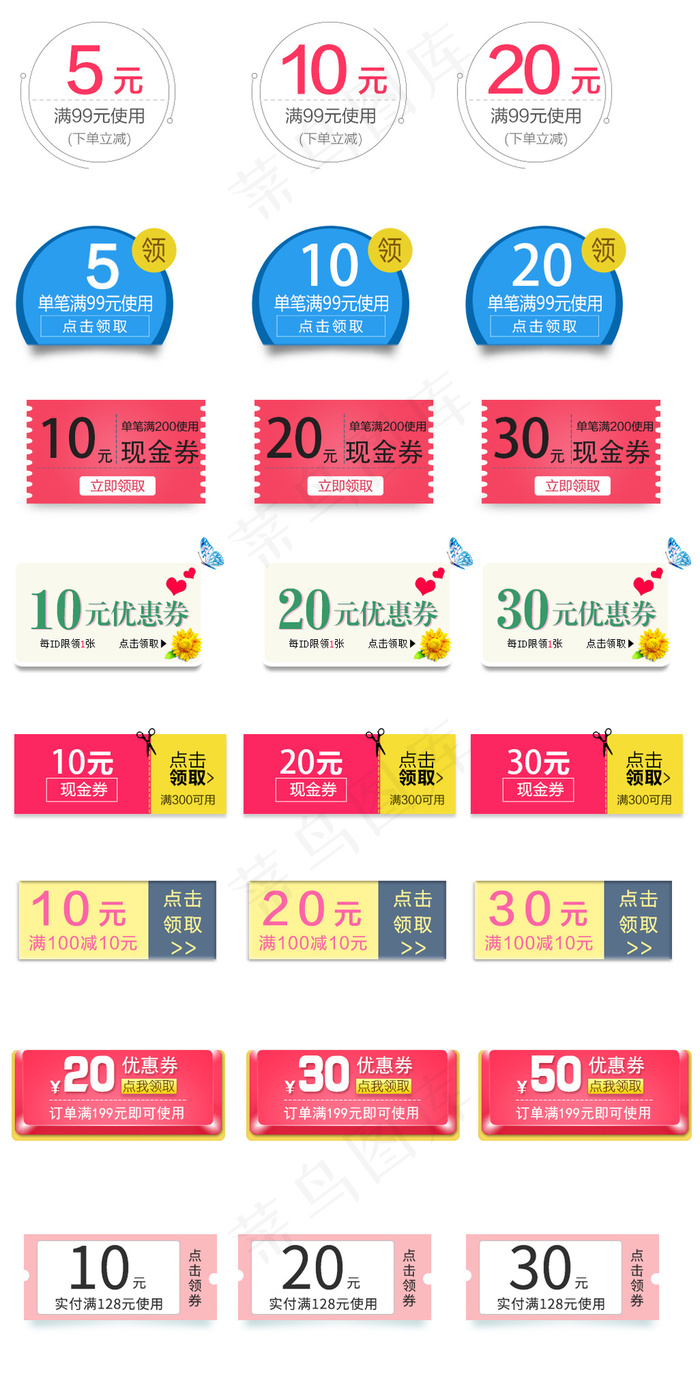 天猫淘宝价格优惠券小标签综合模板psd模版下载