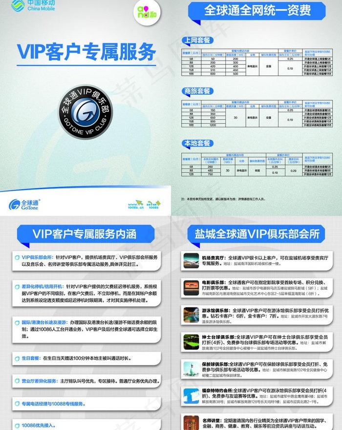 全球通卡片折页图片ai矢量模版下载