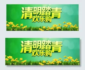 清明踏青欢乐购