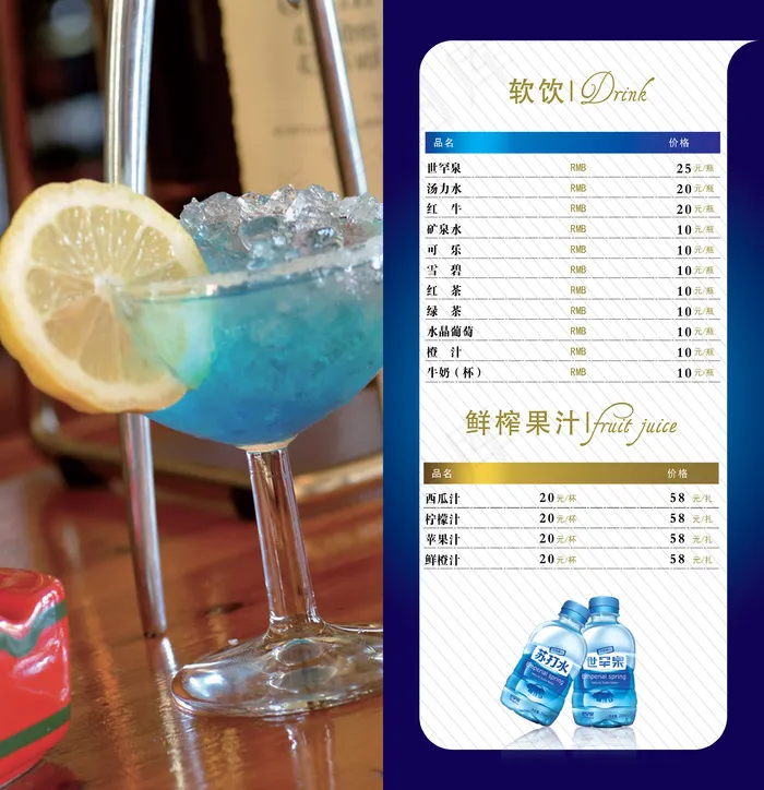 软饮料果汁酒水单PSD分层素(3425X3543(DPI:300))psd模版下载