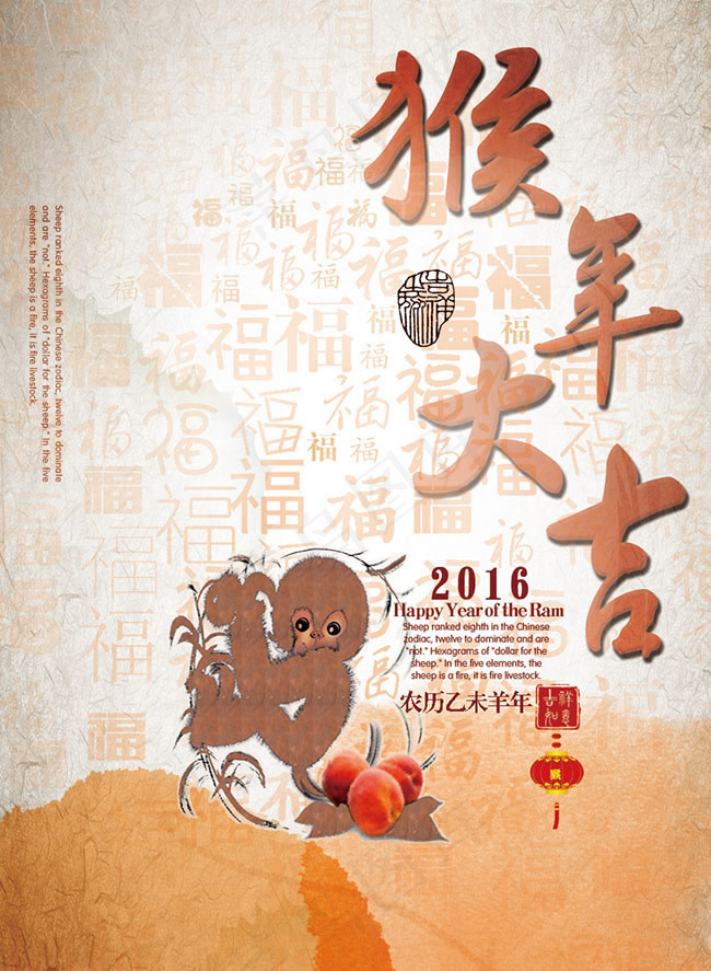 猴年大吉海报