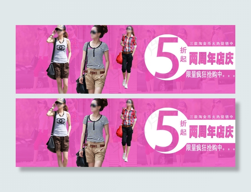 淘宝女装促销打折全屏海报分层素材psd模版下载
