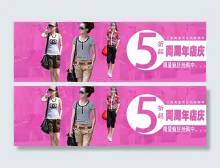 淘宝女装促销打折全屏海报分层素材