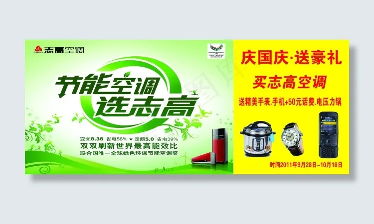 志高空调psd模版下载