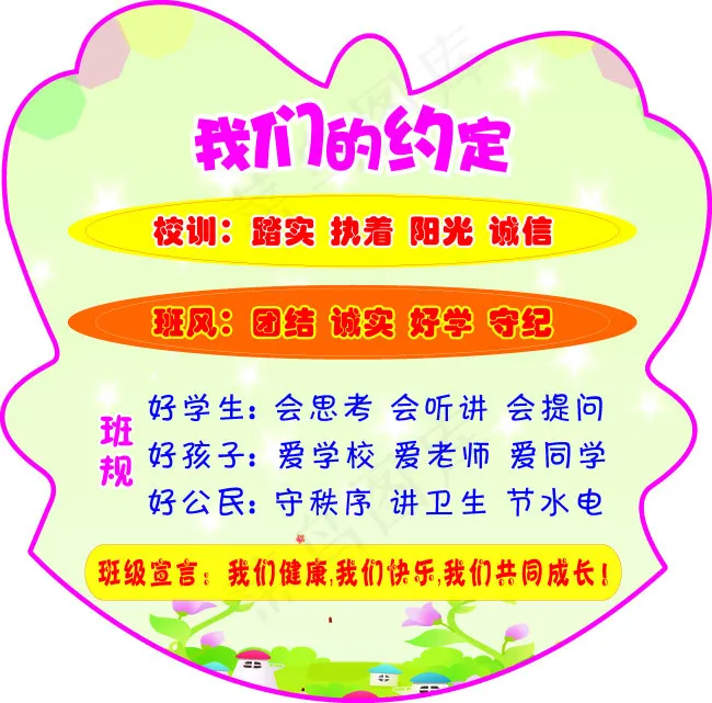 教室布置cdr矢量模版下载