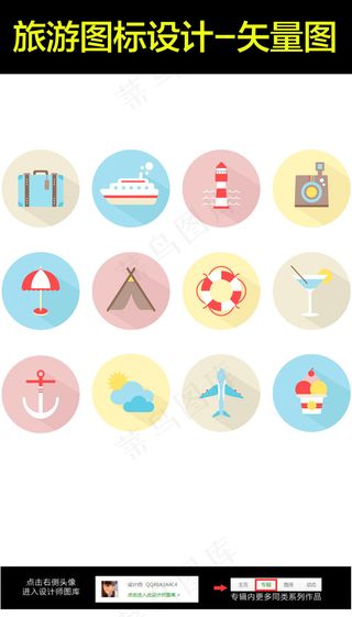 夏季旅游图标设计矢量图