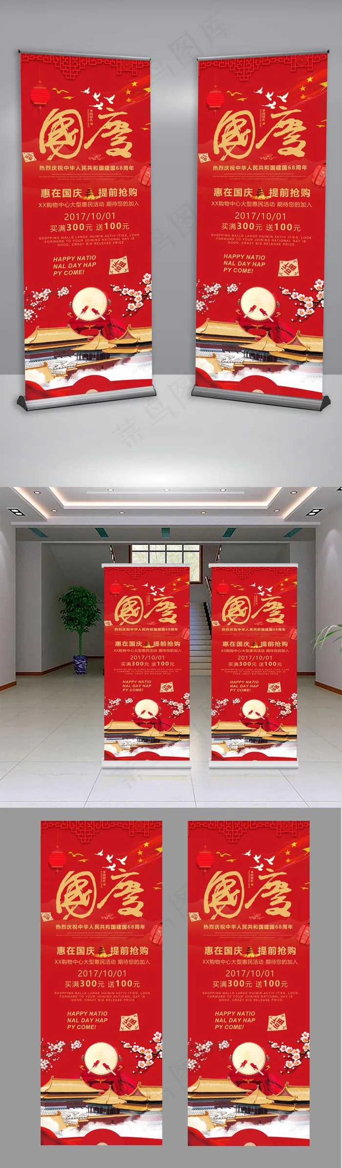 红色中国风简约国庆节节日庆典活动促...(2894X7441(DPI:150))psd模版下载