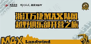 陆风越野俱乐部图片