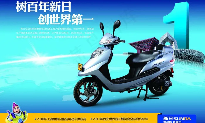 新日电动车宣传海报(5906X3937(DPI:100))psd模版下载