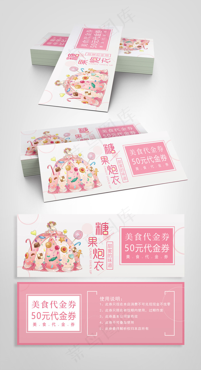 糖果炮衣甜品代金券设计