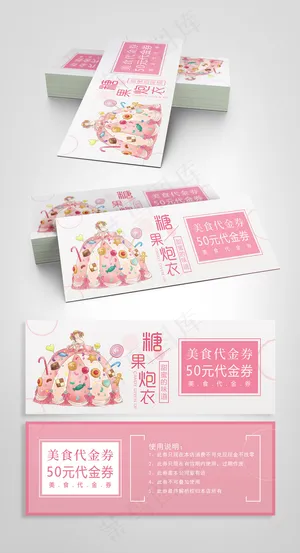糖果炮衣甜品代金券设计