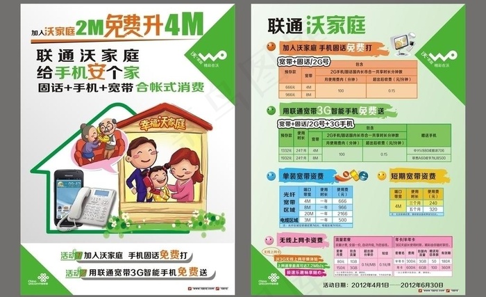 联通宽带图片cdr矢量模版下载