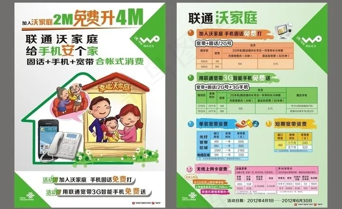 联通宽带图片cdr矢量模版下载