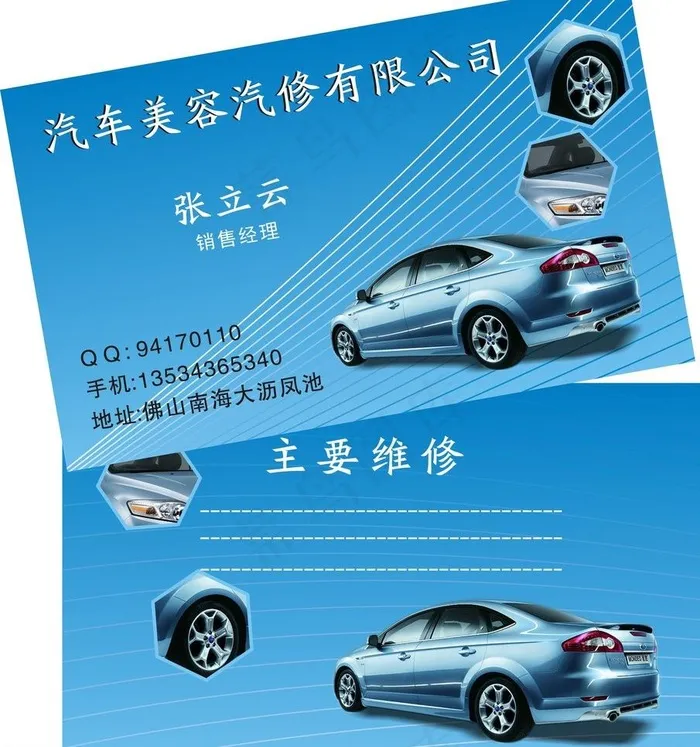 汽车名片图片cdr矢量模版下载