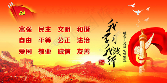 *核心价值观(11811X5906(DPI:50))psd模版下载