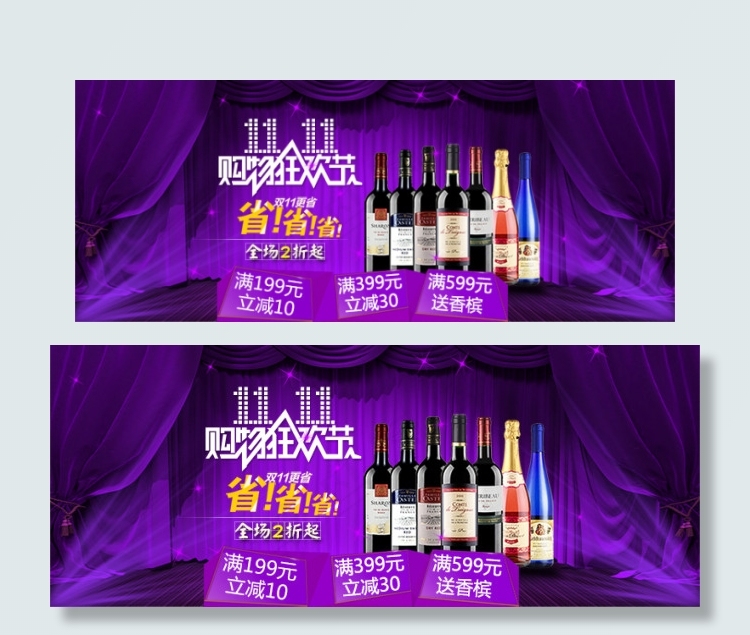 双11 促销 关联营销psd模版下载