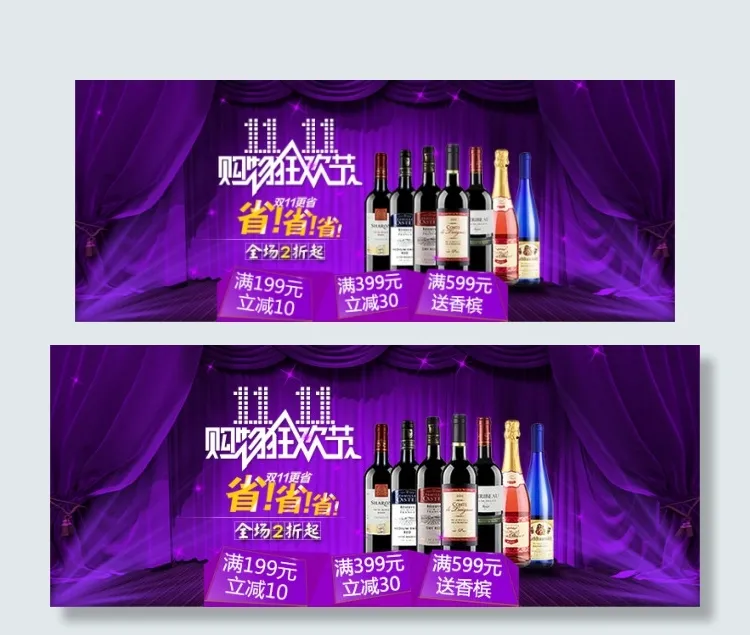 双11 促销 关联营销psd模版下载