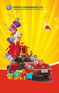 大众拆礼盒背景