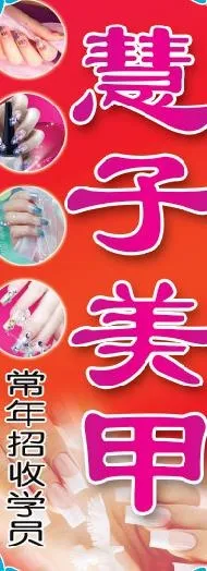 美甲招牌图片