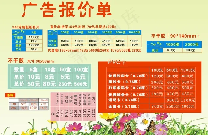 广告报价单cdr矢量模版下载