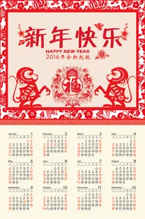 2016猴年剪纸挂历模板下载