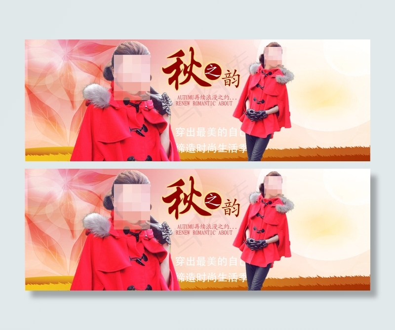 淘宝时尚秋装打折促销psd模版下载