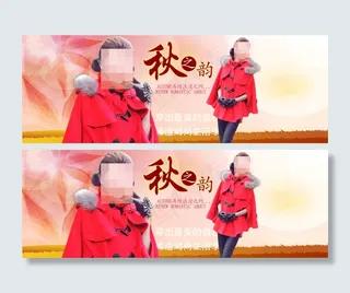 淘宝时尚秋装打折促销