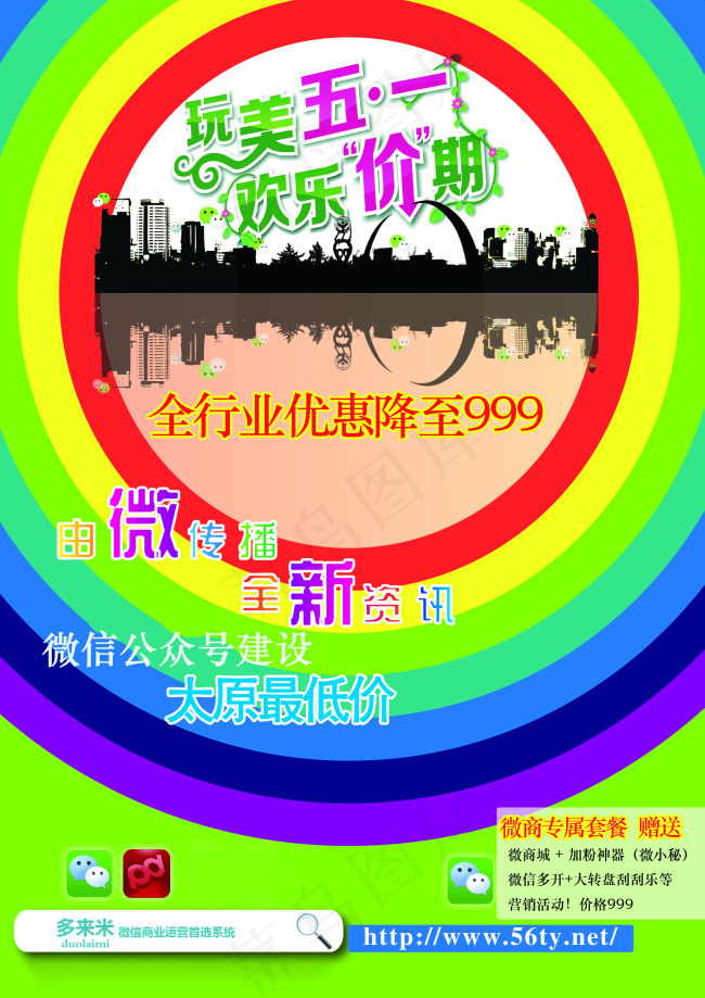 DM单 微信宣传单页psd模版下载