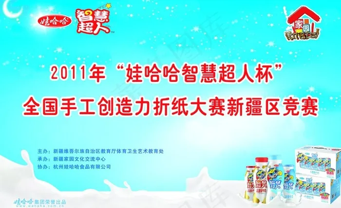 智慧超人大背景图片psd模版下载