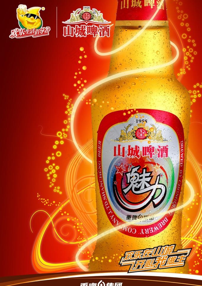 山城啤酒图片(2520X3780(DPI:160))psd模版下载