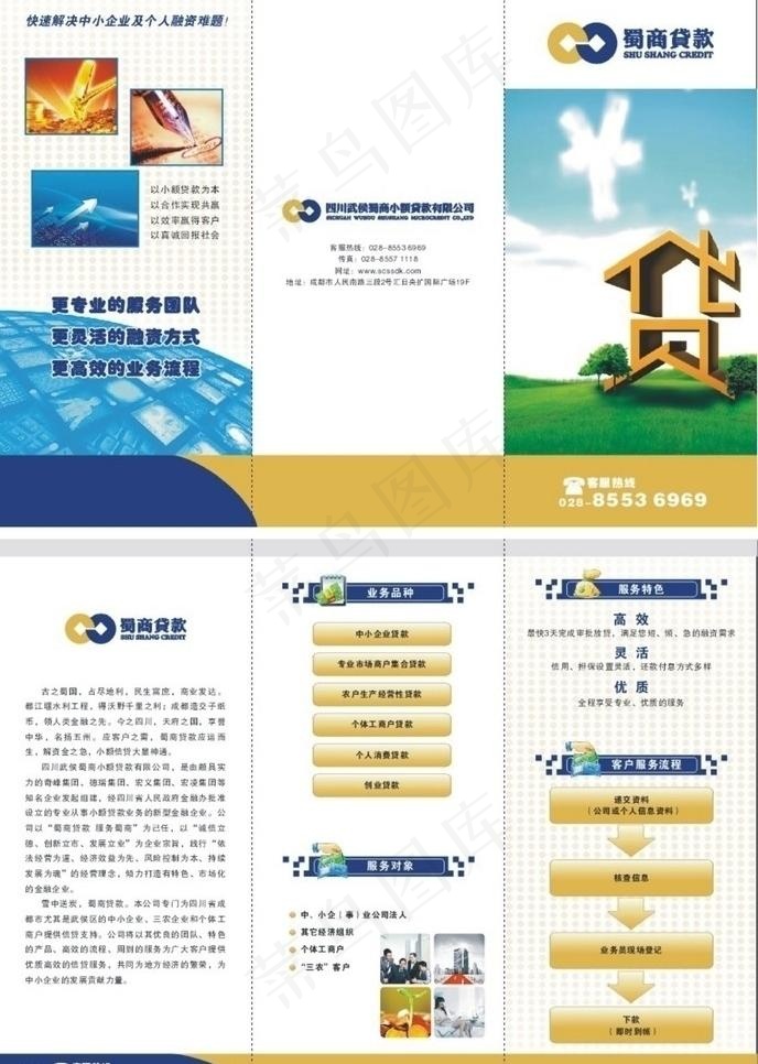 银行三折页图片cdr矢量模版下载