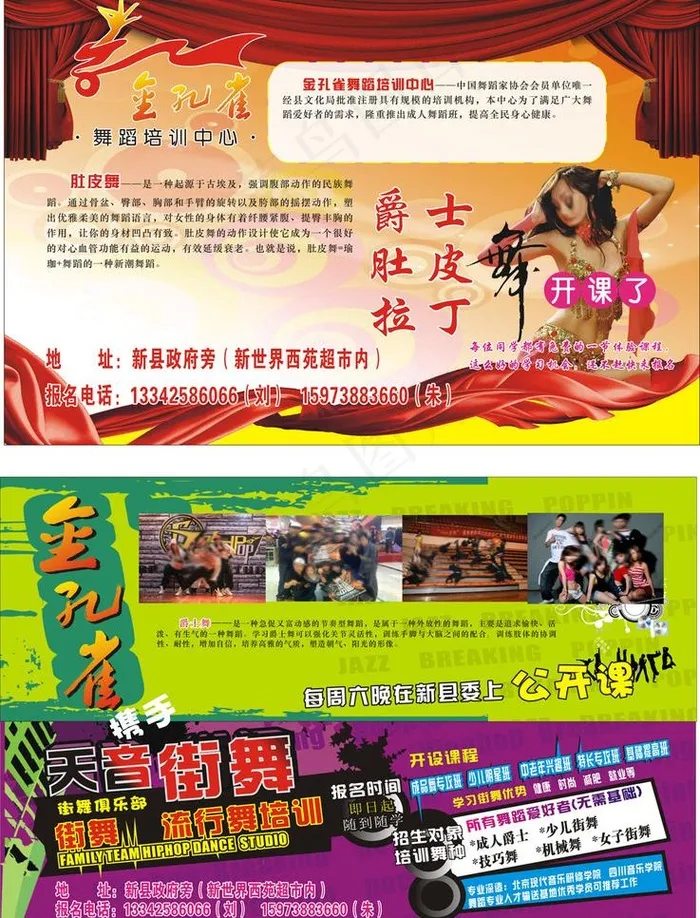 舞蹈招生广告图片cdr矢量模版下载